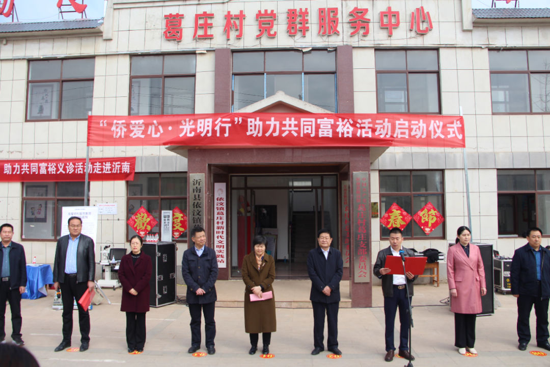 “僑愛心 ? 光明行”助力共同富?；顒?dòng)正式啟動(dòng) 臨沂華廈眼科醫(yī)院積極開展眼健康義診活動(dòng)