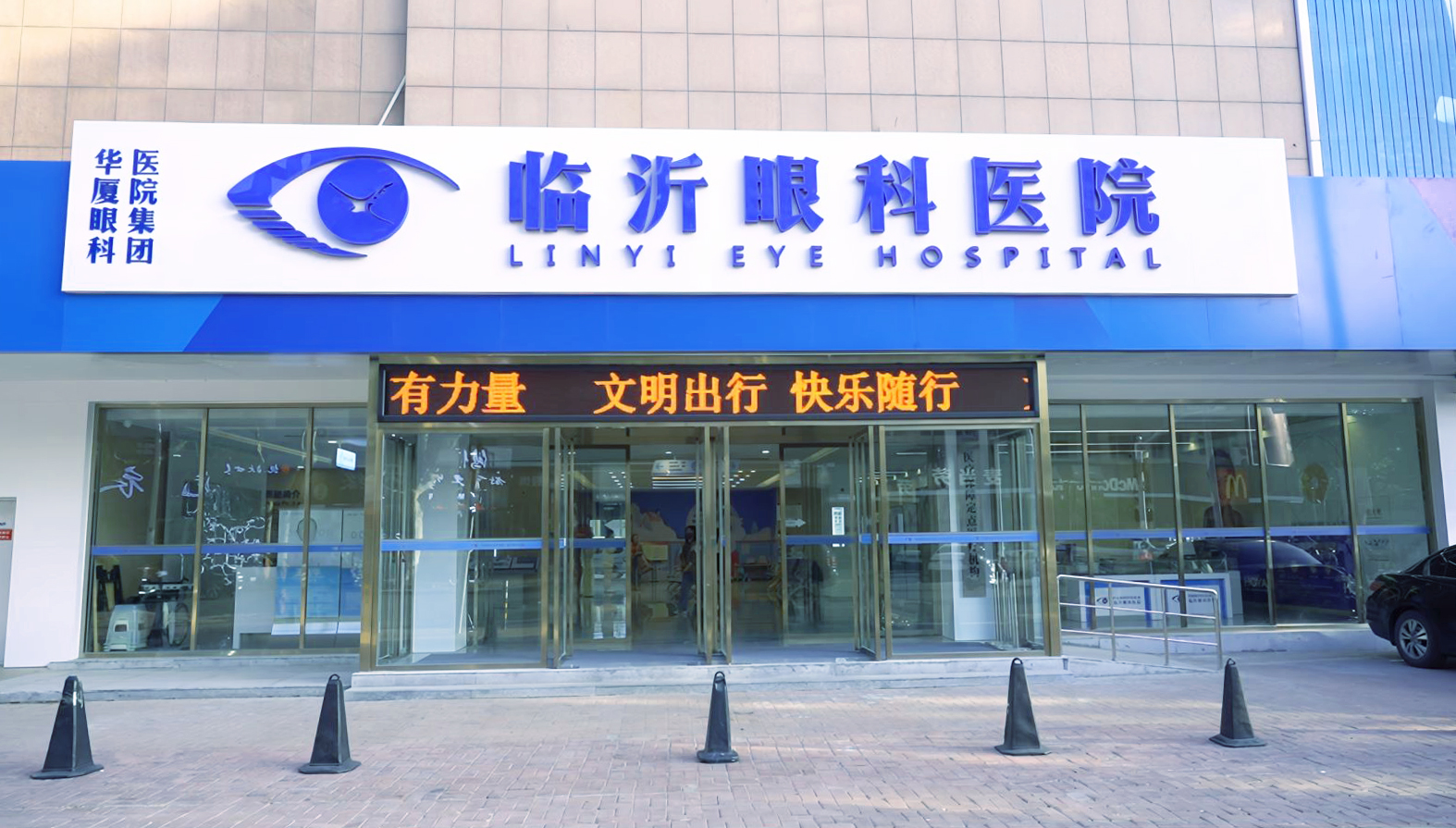 速來(lái)！臨沂眼科醫(yī)院面向社會(huì)公開(kāi)招聘，涉醫(yī)師、驗(yàn)光師、運(yùn)營(yíng)多人